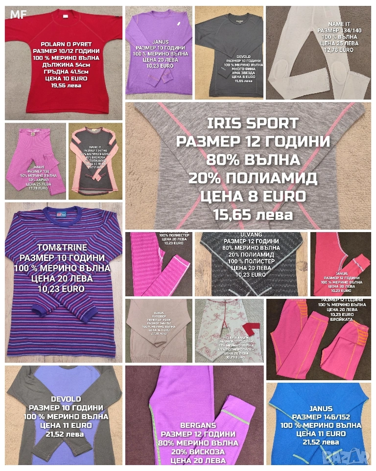 МЕРИНО ВЪЛНА ЗА ДЕЦА , снимка 1