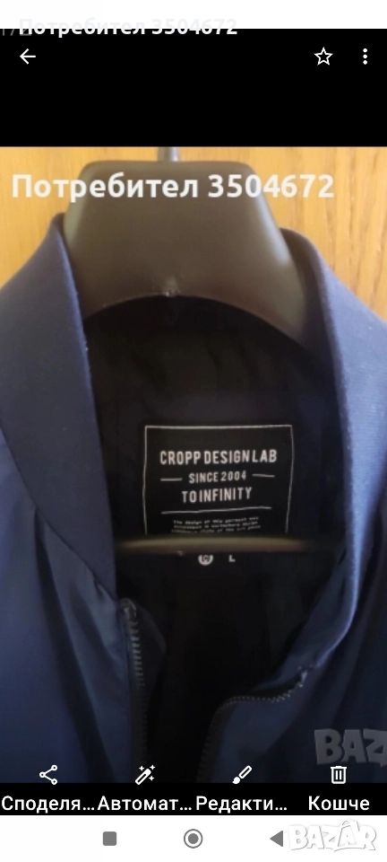 Мъжко Бомбър Яке!, снимка 1