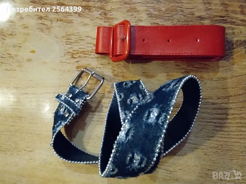 Колани -общо 2 лв., снимка 1