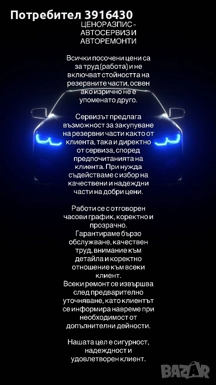 Автосервиз , снимка 1