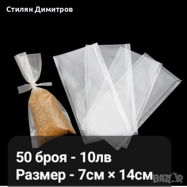 PVA торбички 50бр, снимка 1