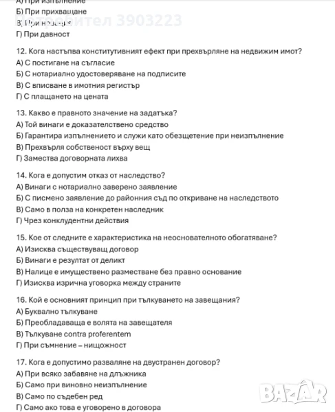 Тестове за държавен изпит по ГРАЖДАНСКОПРАВНИ НАУКИ - 2025 / 2026 г. с отговорите, снимка 1