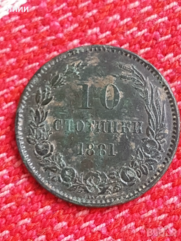 Монета 10 стотинки 1881, снимка 1