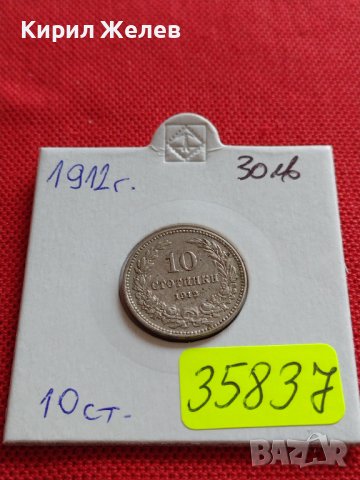 МОНЕТА 10 стотинки 1912г. ЦАРСТВО БЪЛГАРИЯ СТАРА РЯДКА ЗА КОЛЕКЦИОНЕРИ 35837