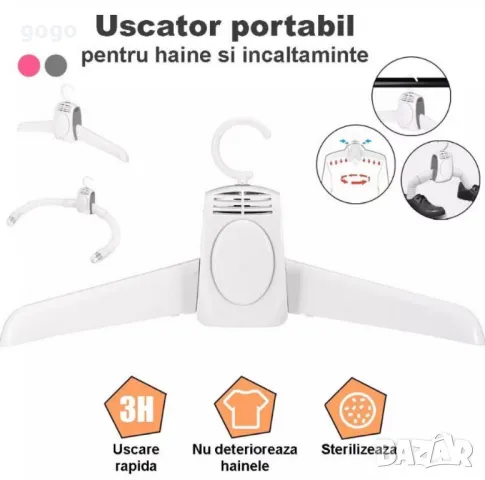 Закачалка с функция за изсушаване, За дрехи и обувки, С горещ въздух, Бял, снимка 10 - Закачалки - 47483047