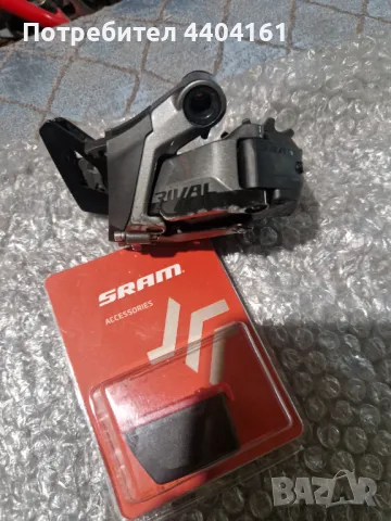 Заден дерайльор Sram rival 12speed!