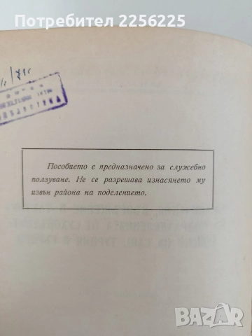 Организация, въоръжение и тактика на подразделенията от сухопътните войски на САЩ, Турция и Гърция , снимка 9 - Специализирана литература - 52790090