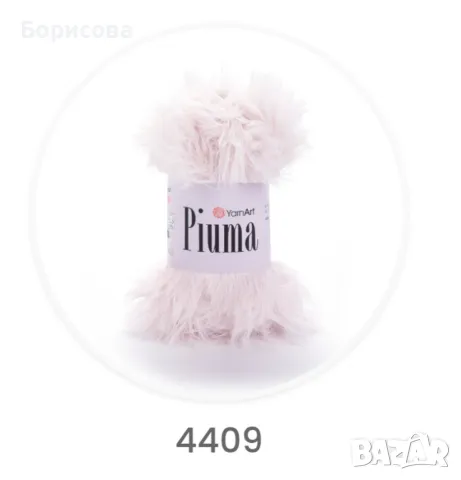 Пиума прежда като козинка, снимка 3 - Други - 49342153