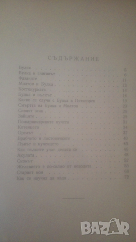 1950 г. Лев Толстой, Разкази за животните, снимка 3 - Художествена литература - 36252610