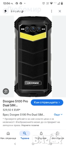 DOOGEE S100 Pro здрав телефон с нощно виждане, голяма батерия 22000mAh, 20GB + 256GB,  , снимка 2 - Други - 51350810