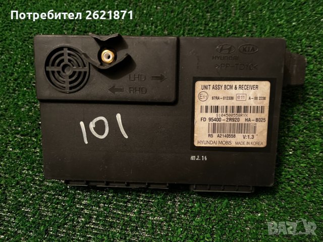Хюндай 95400-2R920 / 954002R920 i30  2010 Компютър Модул 