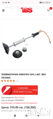 Пневматичен обратен чук,1.4кг. BGS Technic, снимка 3 - Други инструменти - 52655969