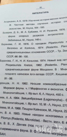 Плиоценски дребно бозайници - дипломна работа, снимка 9 - Специализирана литература - 44655504