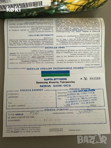 Nokia 7110 Кутия, снимка 3 - Nokia - 53416026