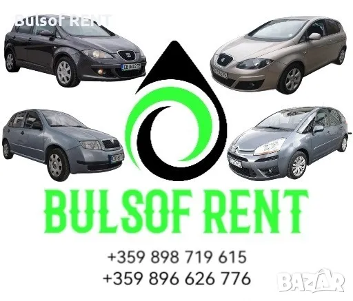 Коли под наем / рент а кар София / Rent-a-car Sofia /Ниски цени