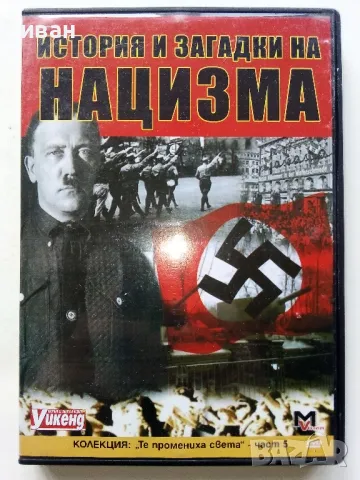 DVD колекция "Те промениха света" - част 4 и част 5, снимка 6 - Други жанрове - 49266921