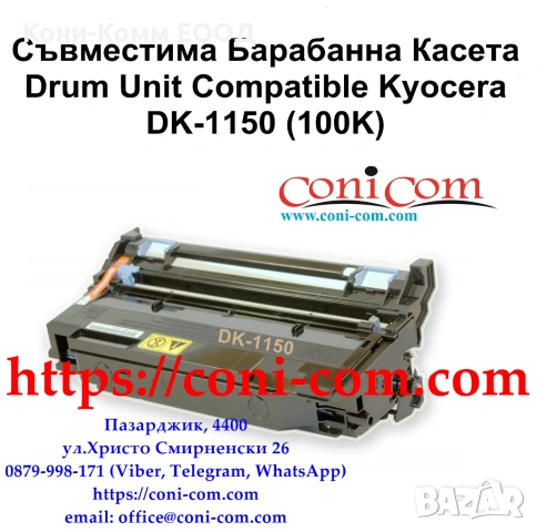 Kyocera DK-1150 (100 000 стр.) Съвместима Барабанна Касета 
