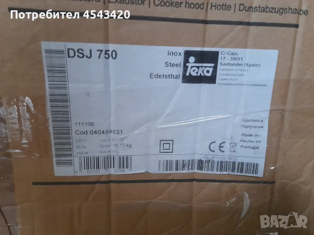 Нов! Абсорбатор/аспиратор/ширм Teka DSJ 750-75 см, снимка 3 - Абсорбатори - 56182885