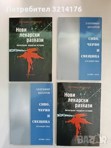 НОВА! Сините канарчета - Златимир Коларов, снимка 3 - Българска литература - 55921727