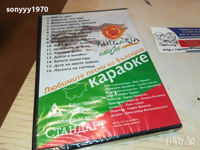 Да запеем любимите песни на България DVD 2 2602231346, снимка 10 - DVD дискове - 39800222
