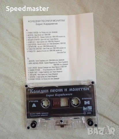 Борис Карадимчев - Коледни песни и молитви, снимка 2 - Аудио касети - 55890332