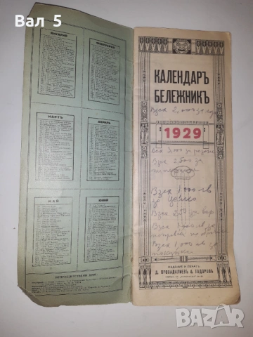 Клендар 1929 г. Информация за такси , данъци , налози, снимка 2 - Други - 53664801