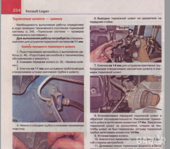 Renault LOGAN 2(от 2014)бензин -Ръководство за устройство,обслужване и ремонт (на CD), снимка 11 - Специализирана литература - 36358270