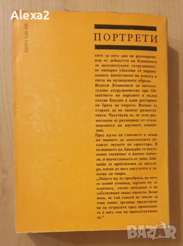 " Айнщайн - живот, смърт, безсмъртие  ", снимка 5 - Художествена литература - 53565782