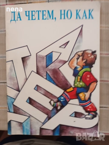 Учебници, тетрадки, помагала за 1 клас, снимка 13 - Учебници, учебни тетрадки - 51348799