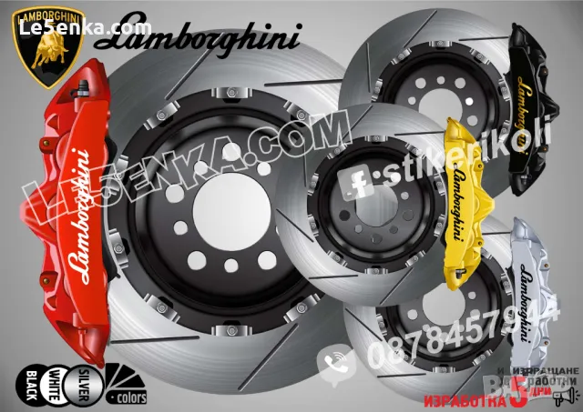 Lamborghini надписи за капаци на спирачни апарати 