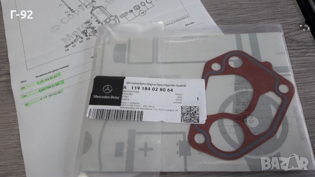 A1191840280**NEU**MERCEDES-BENZ**M119**4.0L-4.2L-5.0L**Уплътнение за корпуса на МАСЛЕНИЯТ ФИЛТЪР **, снимка 7 - Части - 41460718