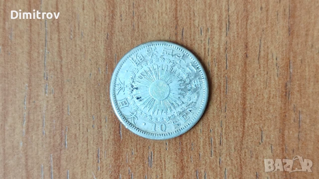 Сребърни 10 сен (Япония, 1909), снимка 1