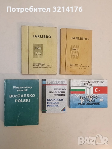 Kieszonkowy słownik bulgarsko-polski - Franciszek Sławski