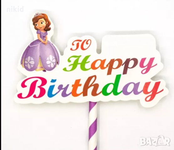 Принцеса София Първа Sofia the First  Happy Birthday картонен топер украса за торта декор парти рожд
