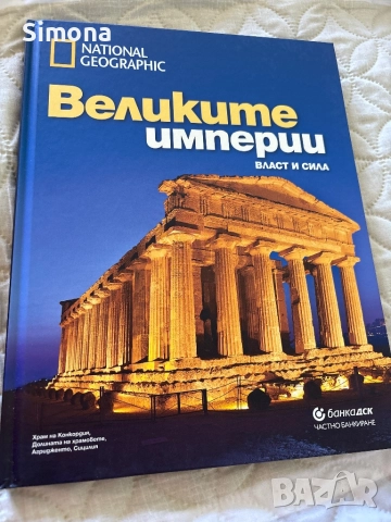 Великите империи