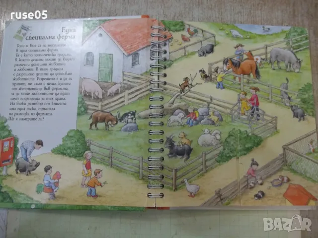 Книга "Домашните животни - Ане Мьолер" - 16 стр., снимка 2 - Детски книжки - 49786353