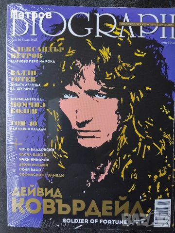 Списание BIOGRAPH, брой 159, декември 2024 , снимка 7 - Списания и комикси - 48249463