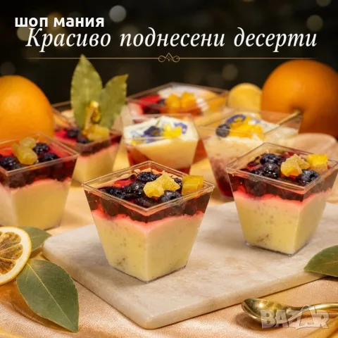 Квадратни десертни чашки 120 мл, 50 броя – прозрачни, елегантни и за многократна употреба, снимка 4 - Чаши - 55936868