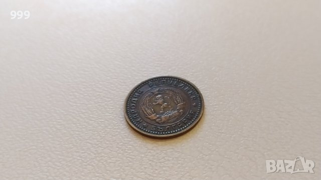 1 стотинка 1962 България - №2, снимка 3 - Нумизматика и бонистика - 41096544