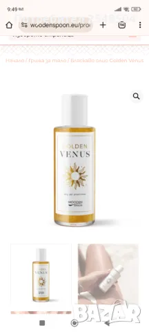 Бляскаво олио Golden Venus Wooden spoon