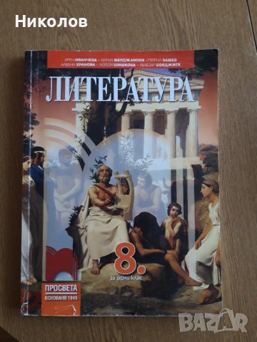 Учебници и учебни помагала за 9,8,7,6 клас, снимка 6 - Учебници, учебни тетрадки - 37961917