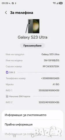 Samsung S23 Ultra 256GB, снимка 10 - Samsung - 56049227
