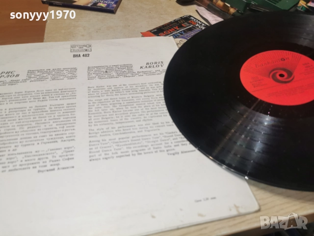 БОРИС КАРЛОВ 0812251917, снимка 17 - Грамофонни плочи - 52695371