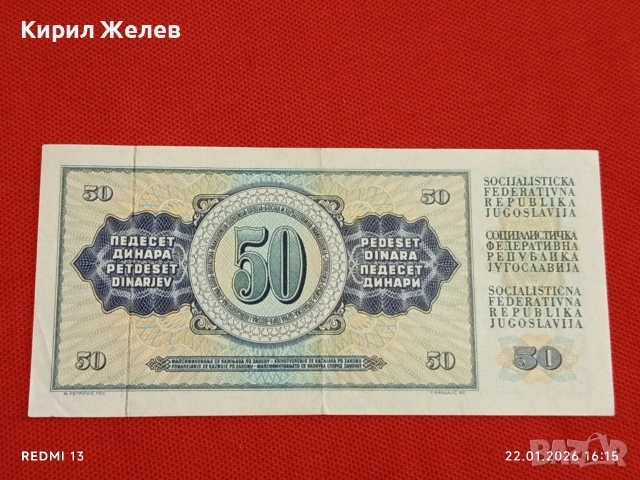 Банкнота 50 динара 1968г. Югославия перфектно състояние за КОЛЕКЦИОНЕРИ за 53222, снимка 7 - Нумизматика и бонистика - 53190294
