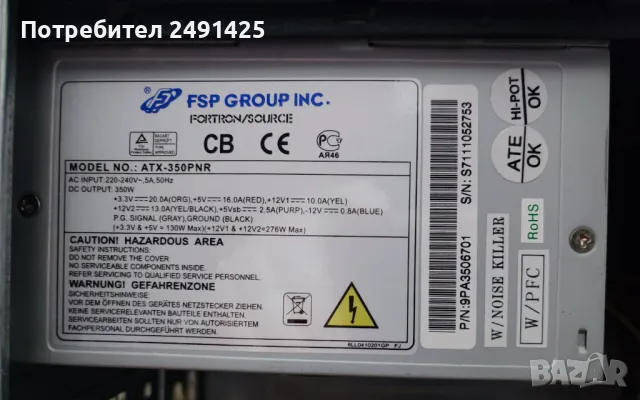 Продавам компютърна кутия с 350 вата захранване Fortron., снимка 2 - Захранвания и кутии - 50074498
