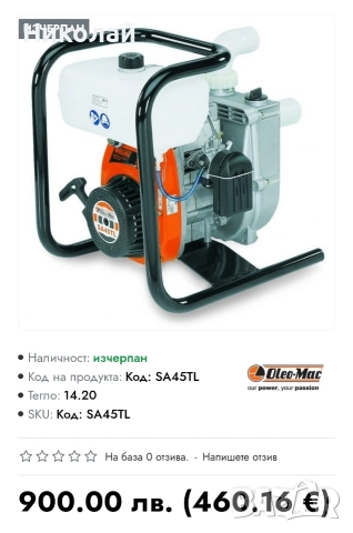 Помпа за вода  OLeo-Mac  бензинова, снимка 5 - Водни помпи - 52640151