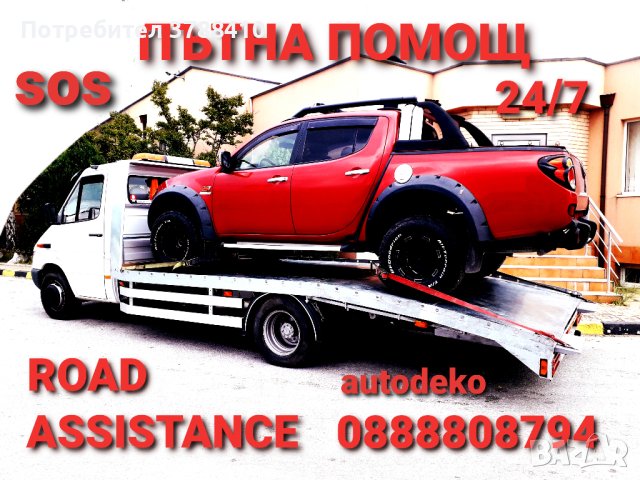 ПЪТНА ПОМОЩ Репатрак 24/7 ХАРМАНЛИ и АвтоМагистарала Марица