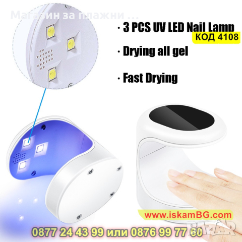 Мини UV LED лампа за сушене на нокти с мощност 16W - КОД 4108, снимка 2 - Други - 44713066