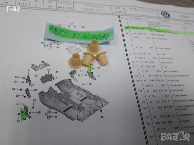 3B0867334**NEU**VAG**ДЮБЕЛИ ЗА ОБЛИЦОВКИ  **, снимка 3 - Части - 38897247