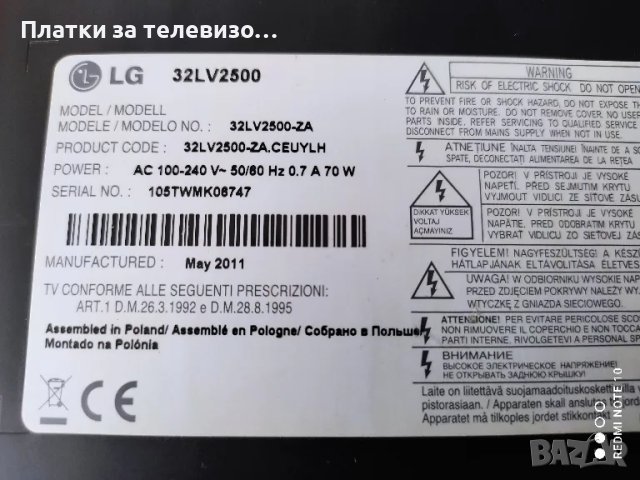 LG 32LV2500 за части, снимка 3 - Части и Платки - 49197197